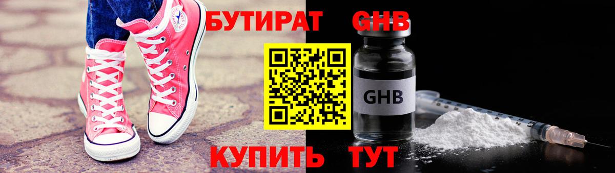 БУТИРАТ GHB  Вход с VPN  Бутират  Дятьково 