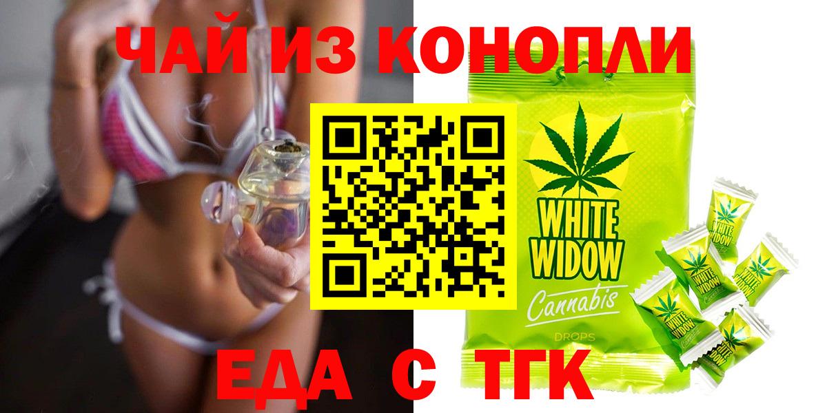 Еда ТГК марихуана  Вход с VPN  Дятьково 