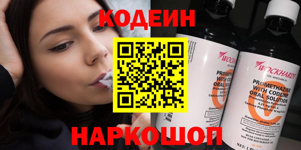 Кодеиновый сироп Lean Purple Drank  Вход с VPN  Codein напиток Lean (лин)  Дятьково 