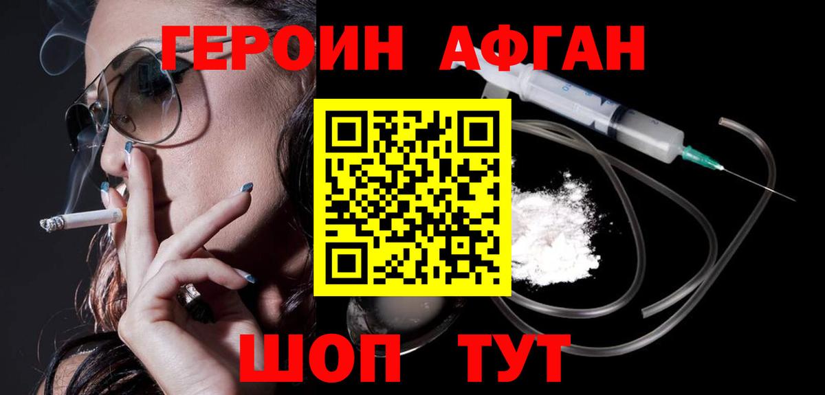 Героин  ГЕРОИН белый  Вход с VPN  Дятьково 