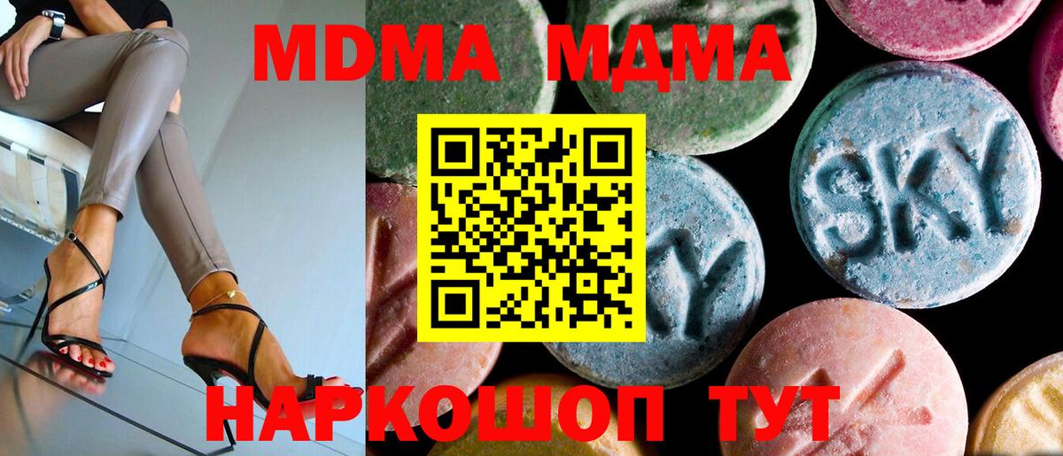 МДМА кристаллы Дятьково