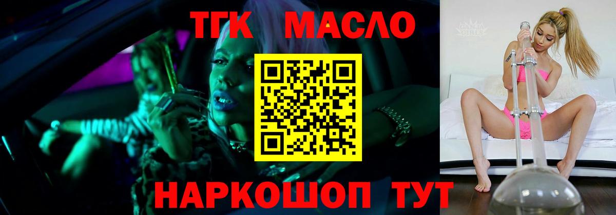 Дятьково  ТГК THC oil  Вход с VPN  Дистиллят ТГК концентрат 